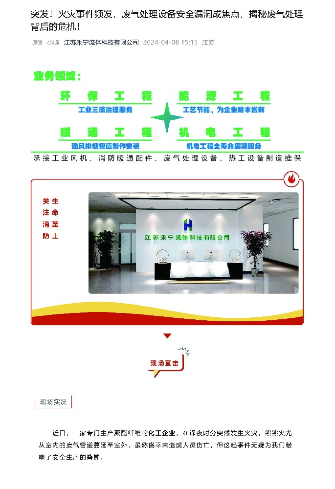 突發！火災事件頻發，廢氣處理設備安全漏洞成焦點，揭秘廢氣處理背后的危機！